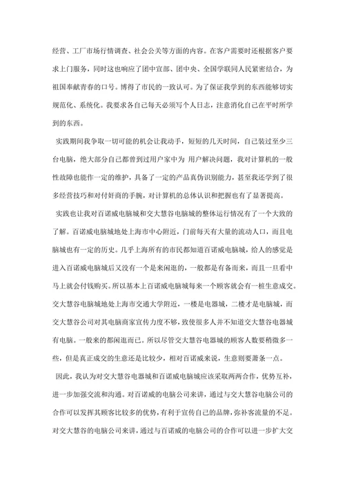 3000字社会实践报告