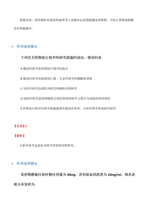 2023年临床执业医师复习题含答案十一341.docx