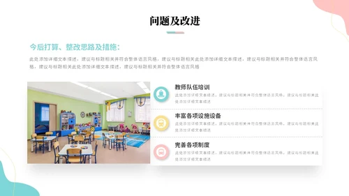 简约多彩幼儿园工作汇报工作总结年终总结幼儿园介绍ppt模板