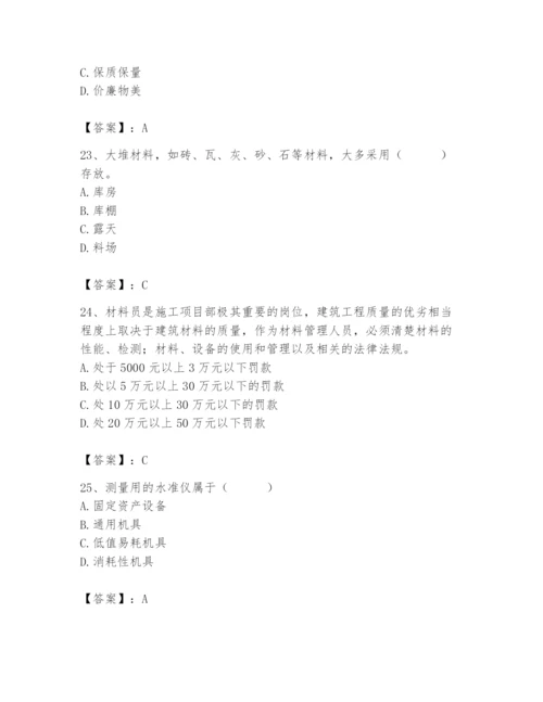 2024年材料员之材料员专业管理实务题库及答案【易错题】.docx