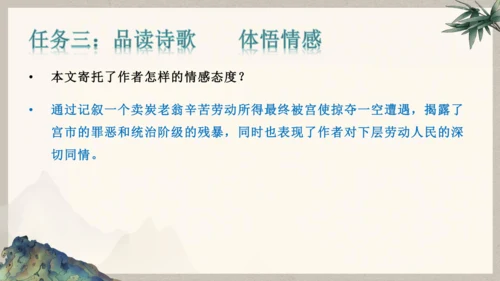 第六单元整体教学课件-（大单元教学）统编版语文八年级下册名师备课系列(共131张PPT)