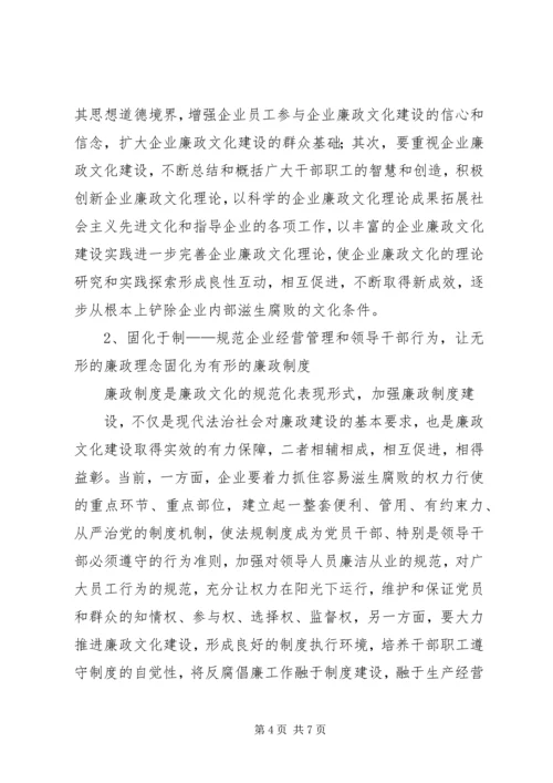 关于加强企业文化建设的思考与对策 (5).docx