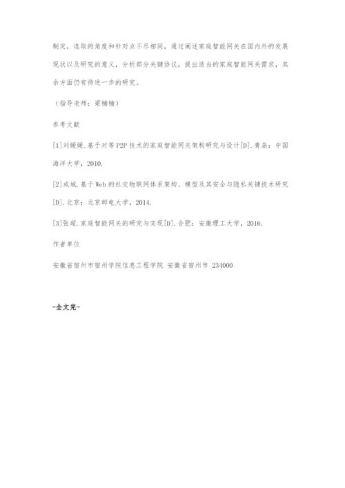 基于对等P2P技术的家庭智能网关架构设计.docx