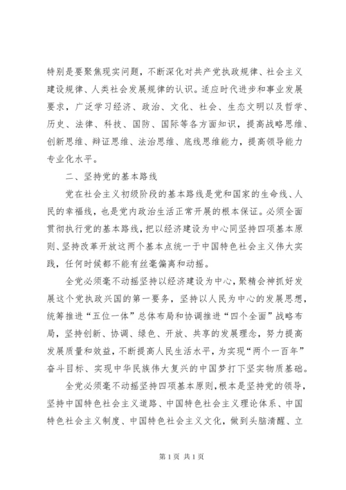 学习《关于新形势下党内政治生活的若干准则》的体会 (4).docx