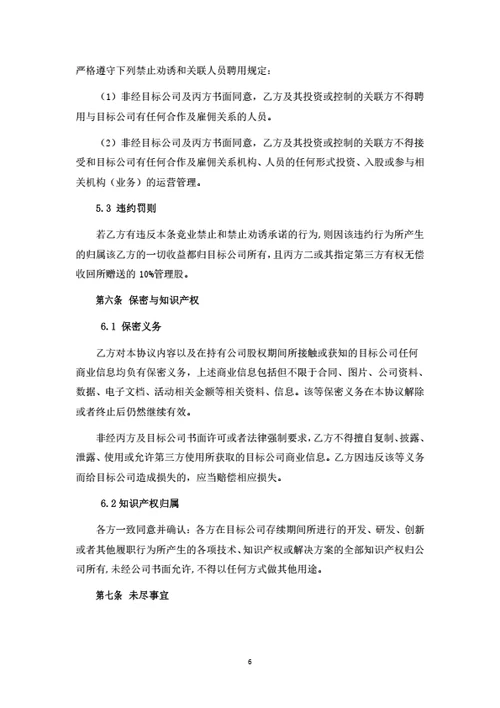 有限公司股权转让暨股东合作协议-高管激励