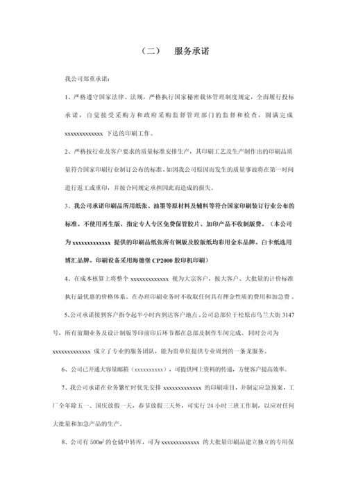 广告公司投标印刷品及宣传品服务实施方案(1).docx