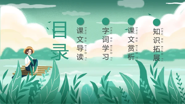 芦苇荡初中语文《师说》PPT课件