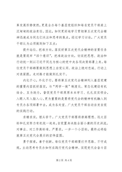 学习XX市第五次党代会精神心得体会：凝心聚力砥砺前行 (2).docx