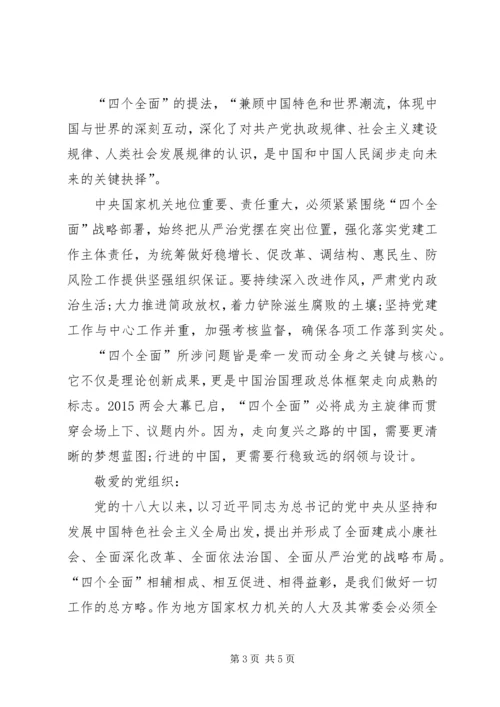 学习四个全面思想汇报 (6).docx