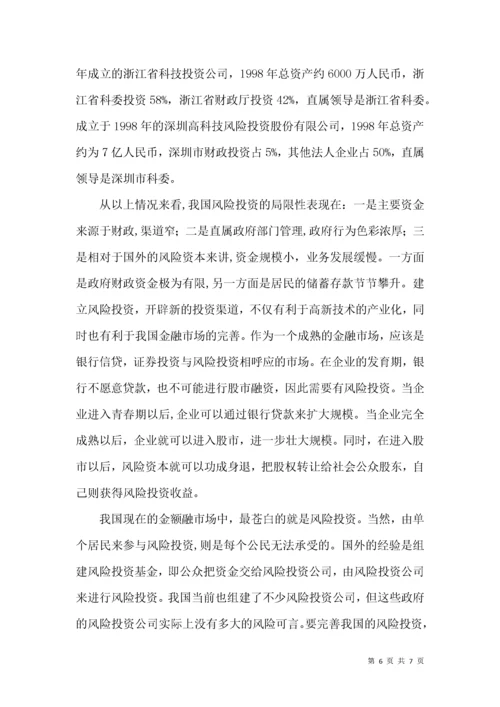 风险投资的地位与作用分析论文.docx