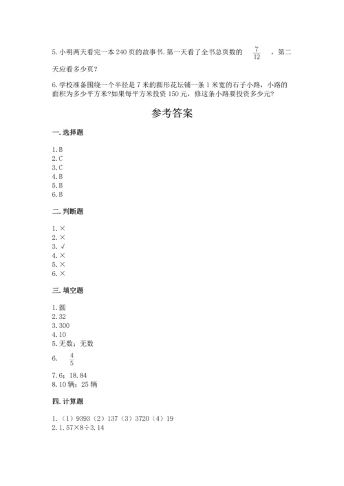 人教版六年级上册数学期末模拟卷带下载答案.docx