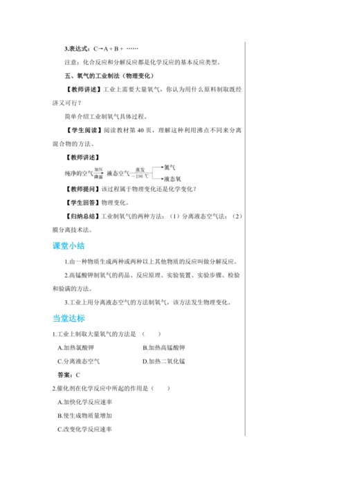 【轻松备课】人教版化学九年级上册第二单元课题3 制取氧气 教学详案