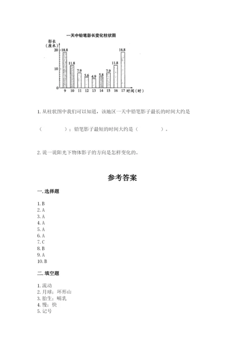 教科版三年级下册科学期末测试卷及参考答案【基础题】.docx