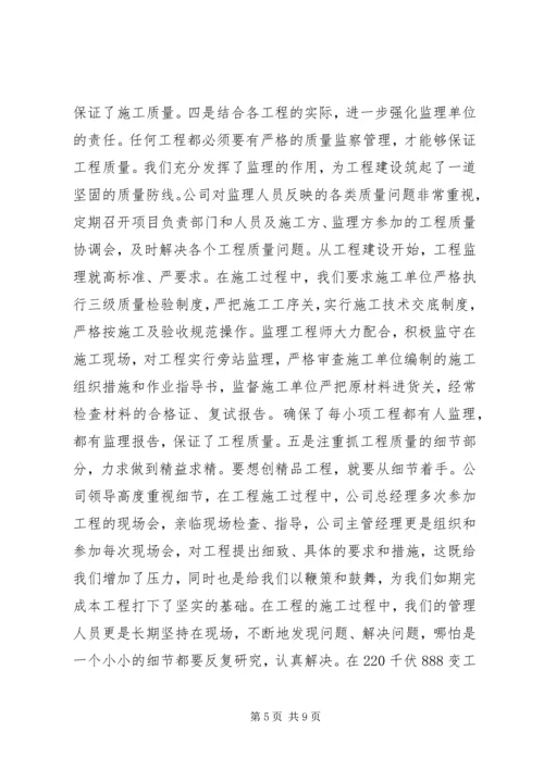 供电公司基建工作交流材料 (7).docx