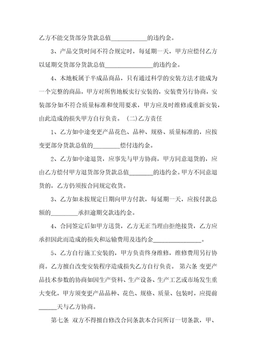 实用销售合同锦集九篇
