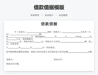 借款借据模版