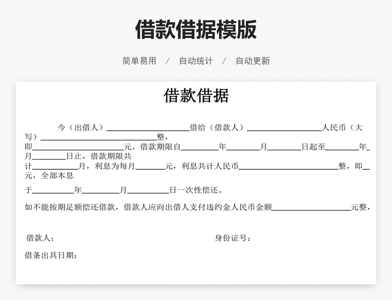借款借据模版