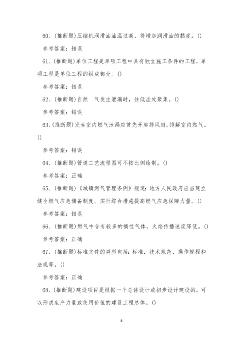 云南省燃气行业安全生产企业主要负责人考试练习题.docx