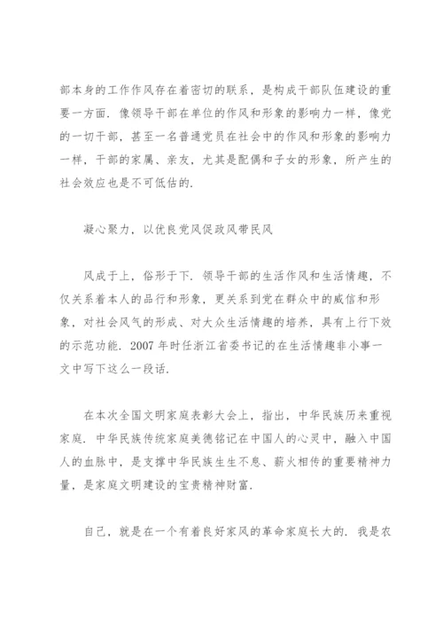 廉洁家风专题党课讲稿：以廉洁家风涵养清风正气.docx