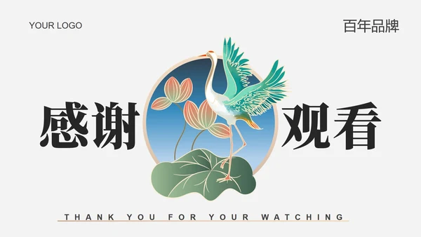 荷叶仙鹤国潮品牌推广PPT模板