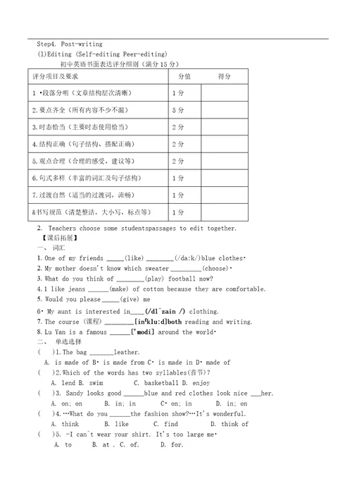 牛津译林版七年级上册Unit8Task学案