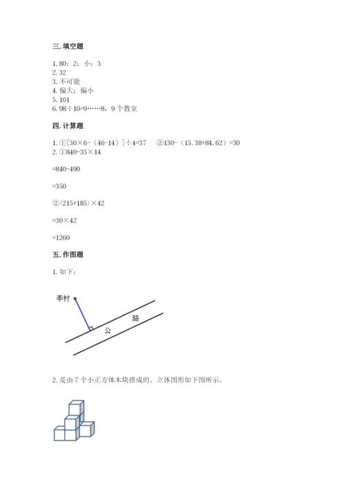 苏教版小学四年级上册数学期末测试卷精品（能力提升）.docx