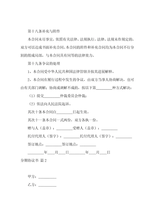 小编：分期协议书1130字