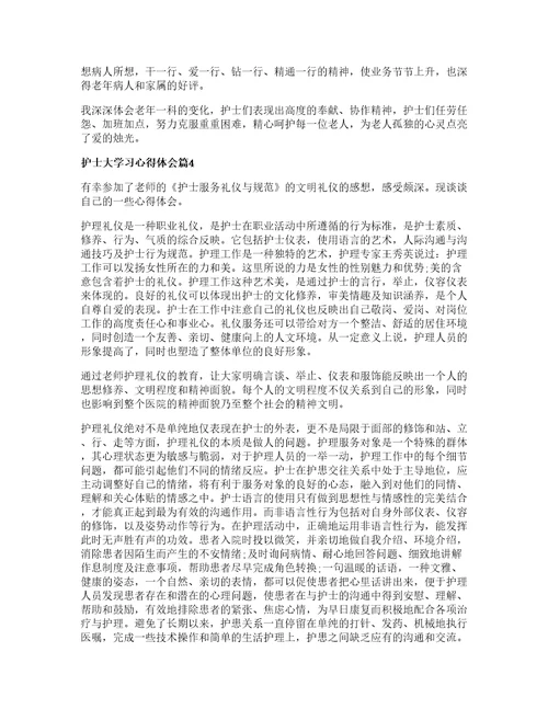 护士大学习心得体会通用篇