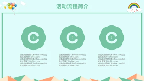 儿童节活动策划通用PPT模板