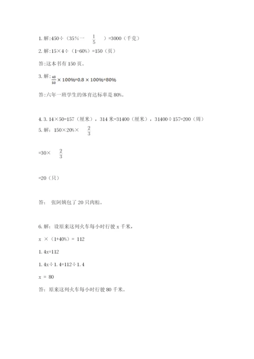 六年级上册数学期末测试卷带答案（培优a卷）.docx