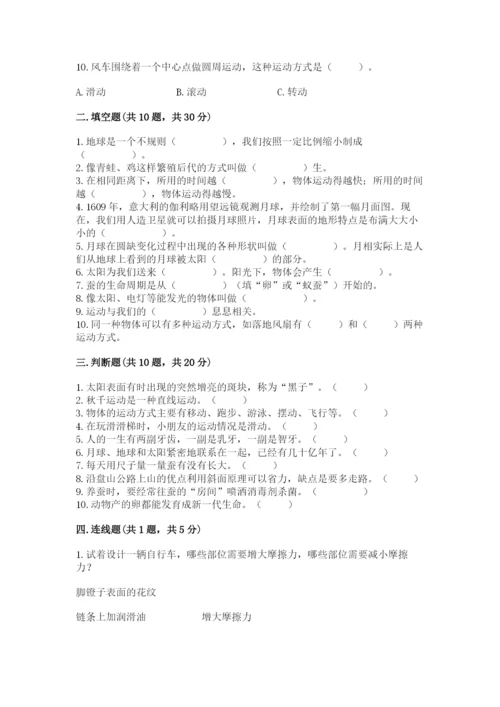 教科版小学科学三年级下册期末测试卷（综合卷）.docx