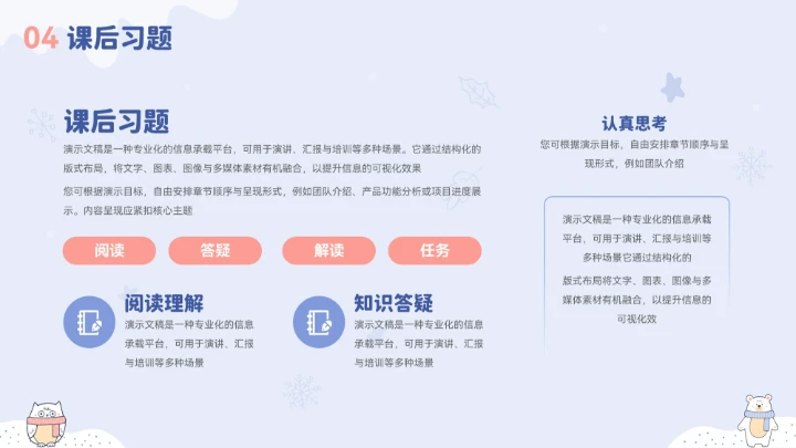 蓝色卡通冬季小动物教育教学通用模板