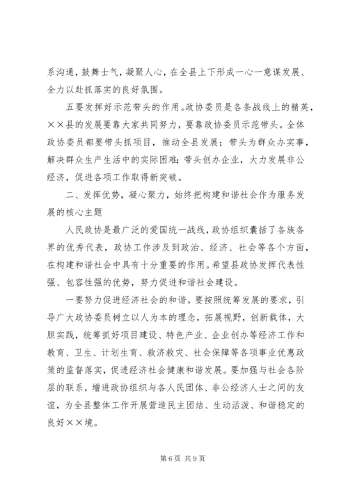 县委书记在政协七届四次动员会讲话.docx