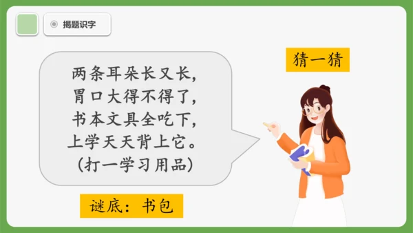 7《小书包》课件