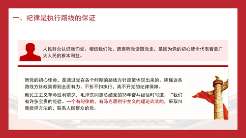 做到纪律严明党课纪律严明是我们党的光荣传统和独特优势PPT