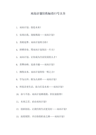 双高计划宣传标语口号大全