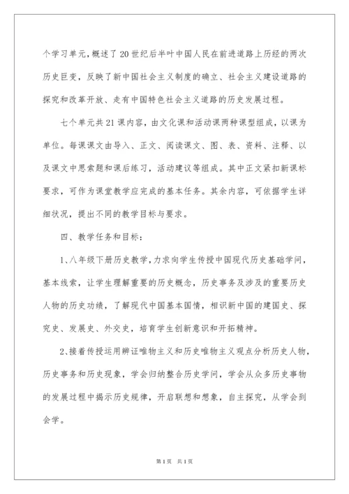 2022八年级历史教学计划_10.docx