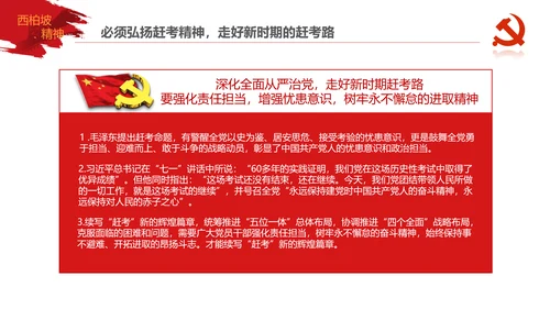 学习西柏坡赶考精神70周年党课PPT模板