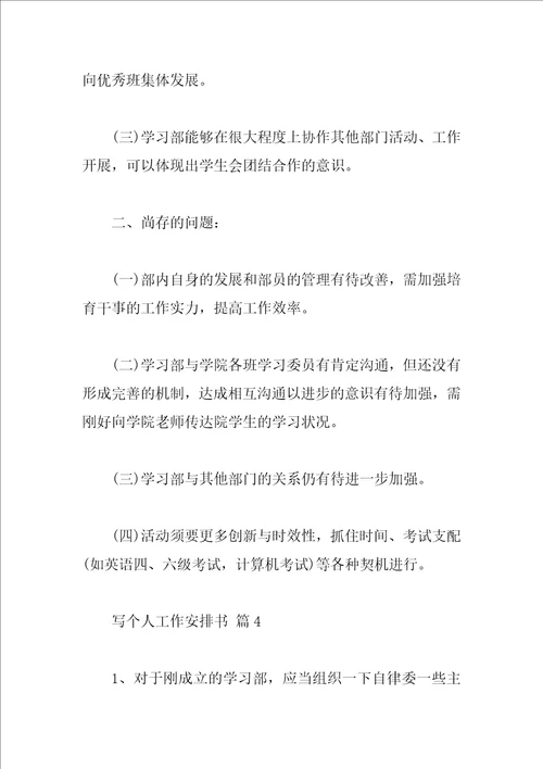 写个人工作计划书