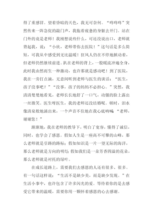 以感恩为话题的作文-12.docx