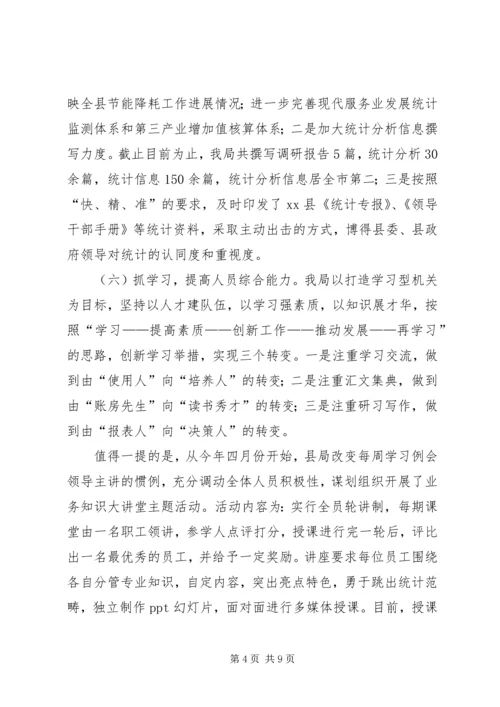 县统计局工作报告材料 (2).docx