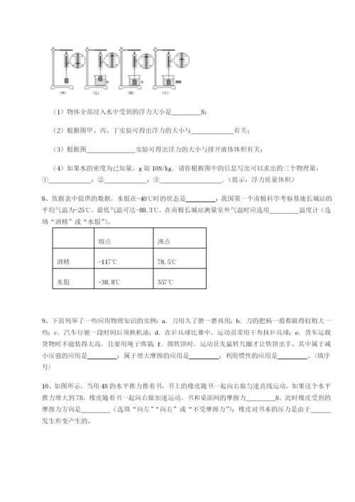 强化训练湖南张家界市民族中学物理八年级下册期末考试综合练习A卷（详解版）.docx