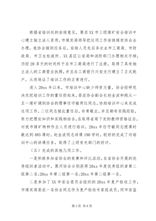 协会秘书长讲话稿范文.docx