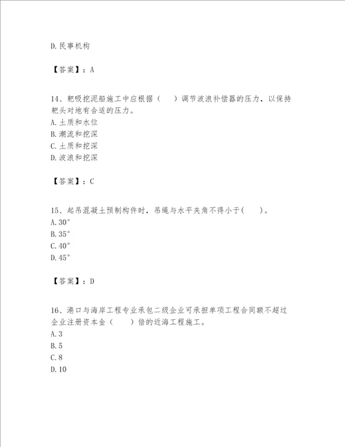 一级建造师之一建港口与航道工程实务题库附解析答案