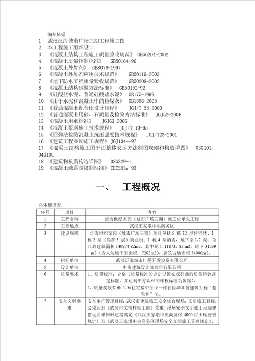 土木工程毕业论文范文