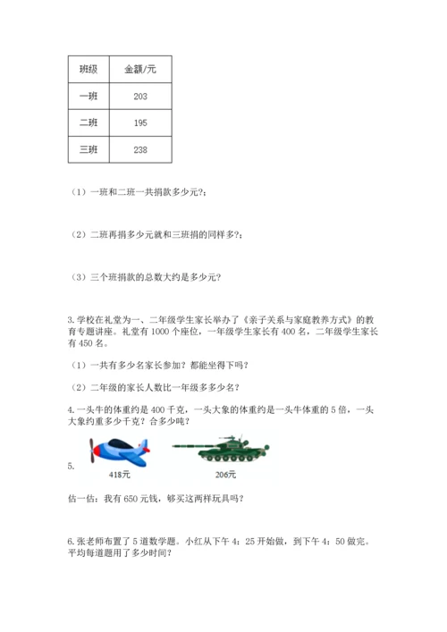 小学三年级上册数学期中测试卷（典型题）word版.docx
