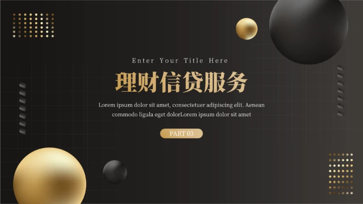 黑金高端质感金融行业工作汇报PPT模板