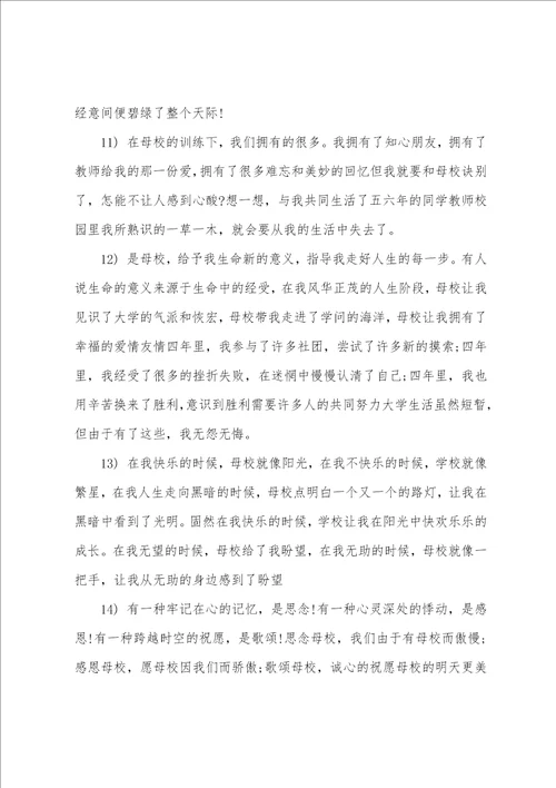 初中毕业感言留给学校