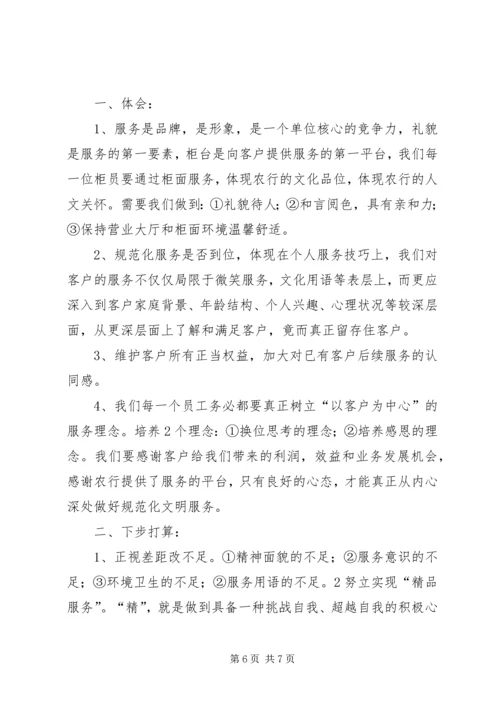 学习文明服务的心得体会 (5).docx