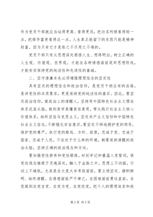 学习《清廉,本色与坚守》心得体会 (5).docx